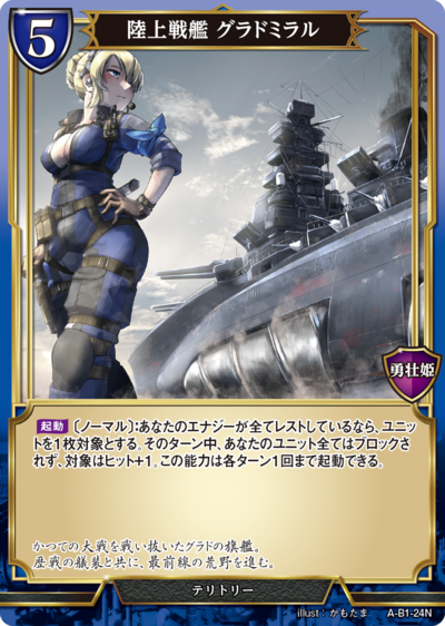 陆上战舰 格拉德上将号的卡图 陸上戦艦 グラドミラル